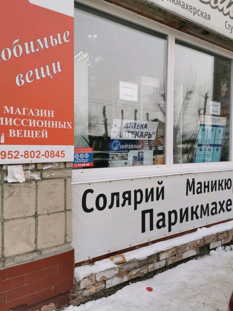 Аптекарь | Томск, Вокзальная ул., 41, Томск