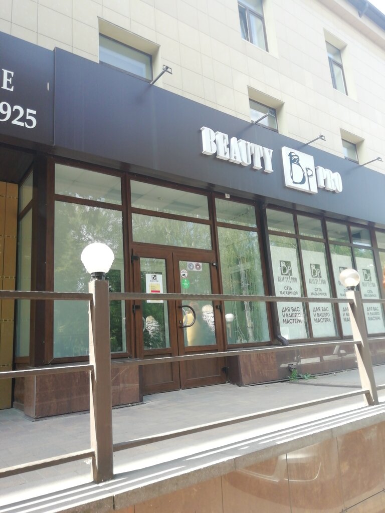 Beauty Pro | Воронеж, Московский просп., 7Е, Воронеж