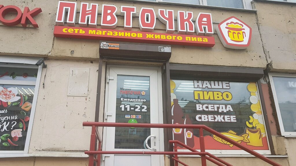 Пивточка | Санкт-Петербург, Наличная ул., 40, корп. 1, Санкт-Петербург