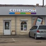 Связной | Чита, Советская ул., 46, Нерчинск