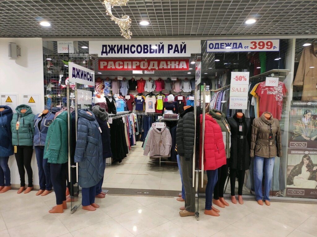 Джинсовый рай | Москва, 1-я Останкинская ул., 55, Москва