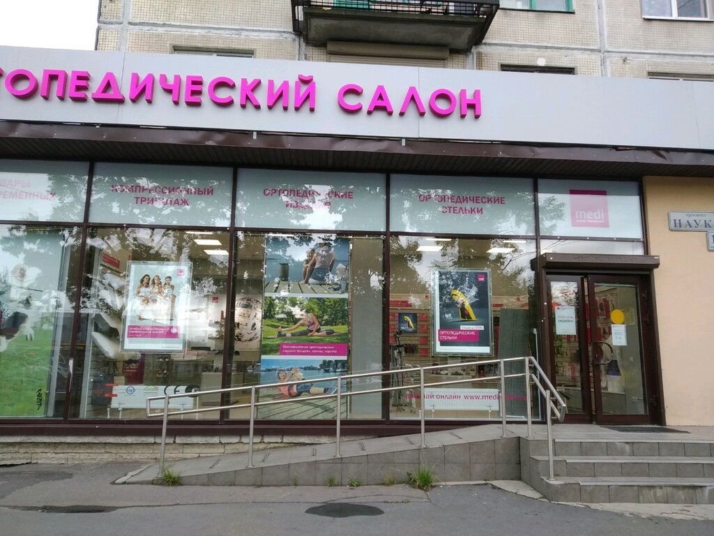 medi | Санкт-Петербург, просп. Науки, 14, корп. 1, Санкт-Петербург