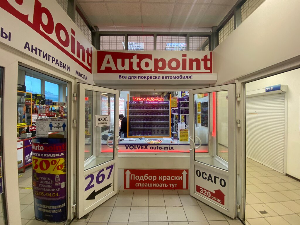 Autopoint | Санкт-Петербург, Северный просп., 5, корп. 3, Санкт-Петербург