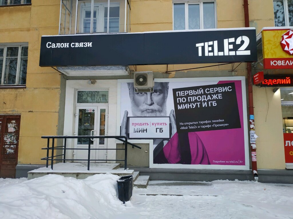 Tele2 | Екатеринбург, ул. Грибоедова, 20, Чкаловский район, микрорайон Химмаш, Екатеринбург