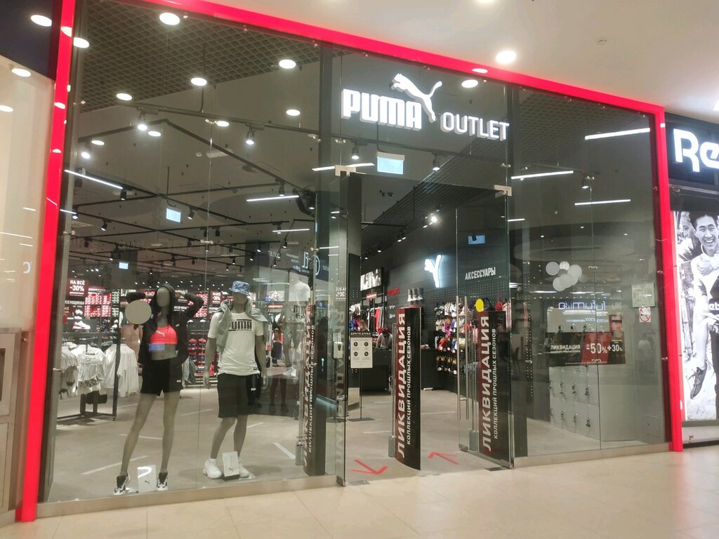 Puma Outlet | Москва, ул. Орджоникидзе, 11, стр. 1А, Москва