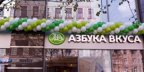 Азбука Вкуса | Санкт-Петербург, Большой просп. Петроградской стороны, 58, Санкт-Петербург