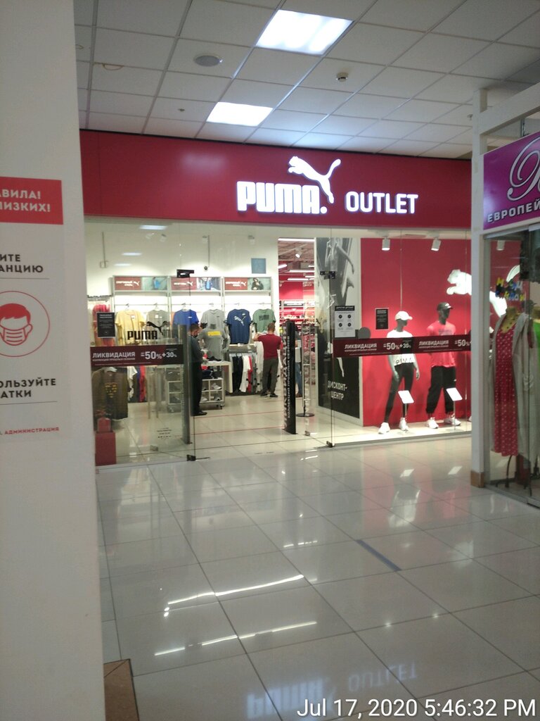 Puma Outlet | Москва, Измайловское ш., 71А, Москва