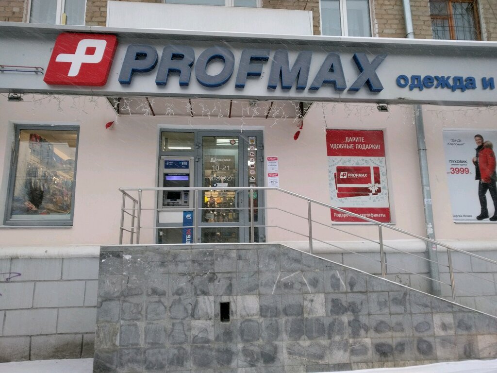 Profmax | Екатеринбург, ул. Грибоедова, 18, Чкаловский район, микрорайон Химмаш, Екатеринбург