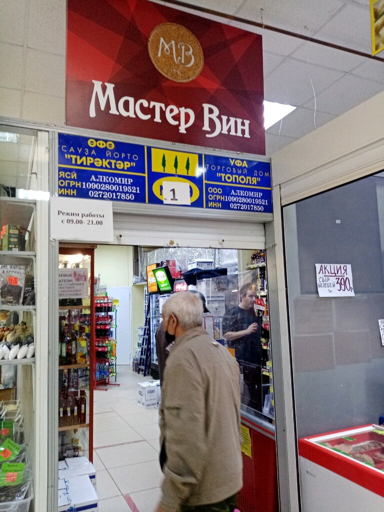 Мастер ВИН | Уфа, ул. Коммунаров, 61, Уфа