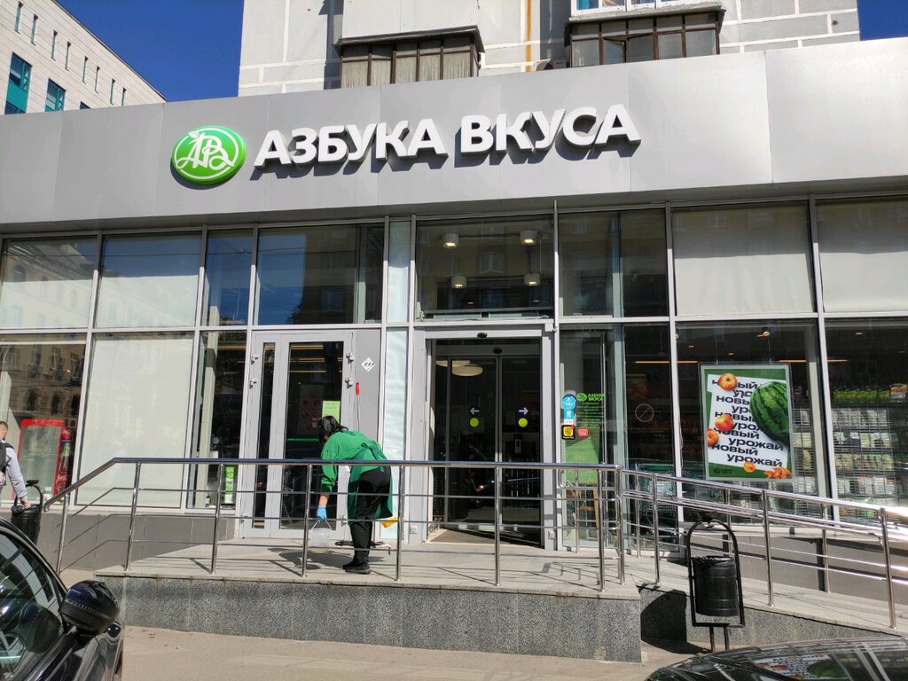 Азбука Вкуса | Москва, ул. Красная Пресня, 14, Москва