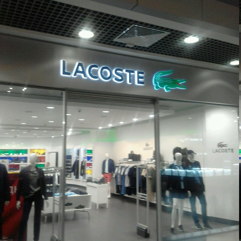 Lacoste | Челябинск, ул. Труда, 203, Челябинск