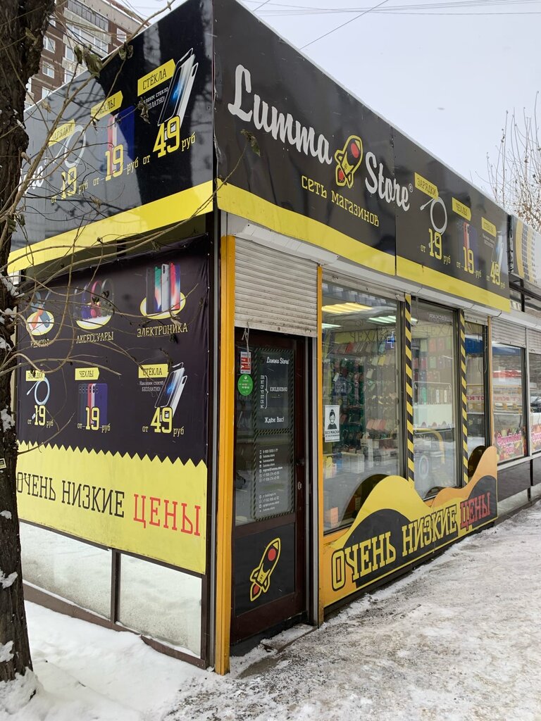 Lumma Store | Екатеринбург, ул. Белинского, 139