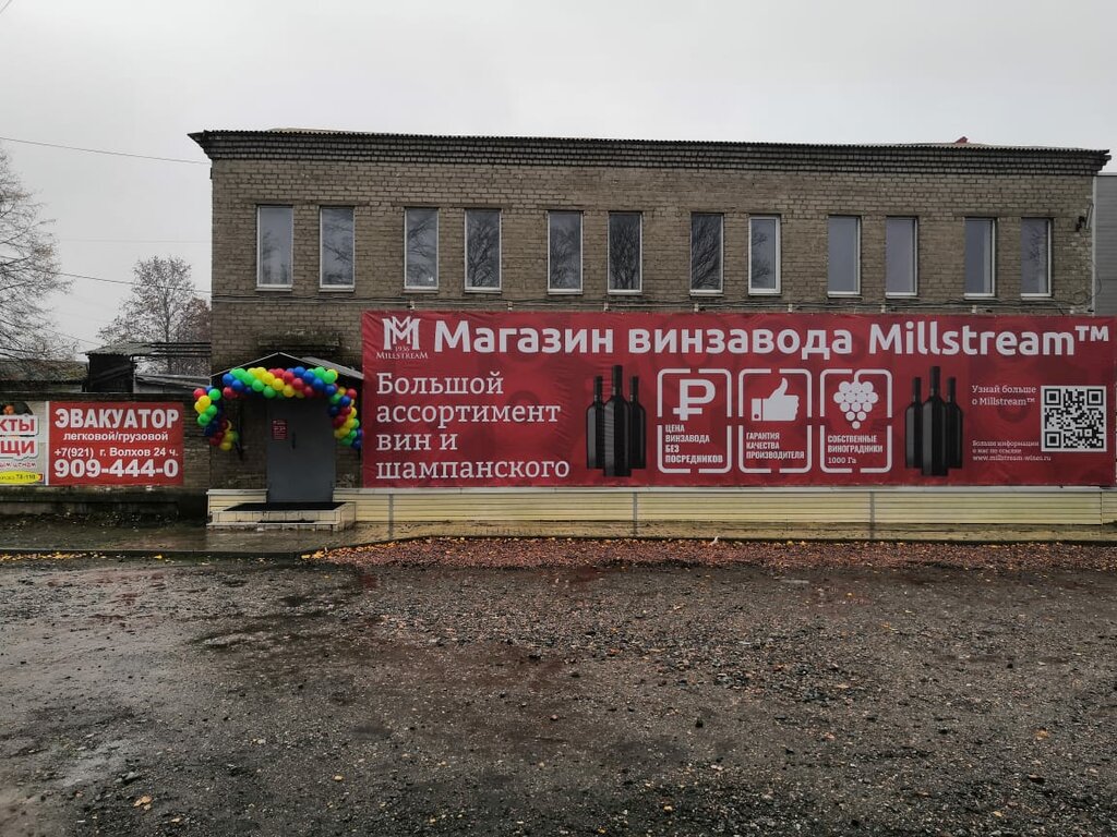 Мильстрим | Санкт-Петербург, Кировский просп., 3, Волхов