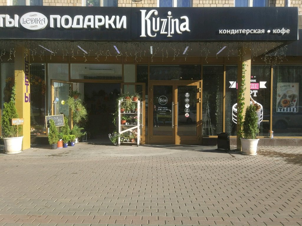 Kuzina | Москва, Ленинский просп., 73/8, Москва