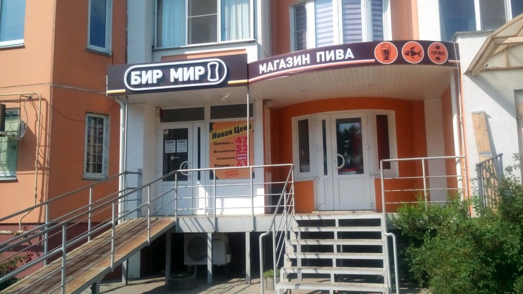 Бир Мир | Воронеж, Ростовская ул., 58/8, Воронеж