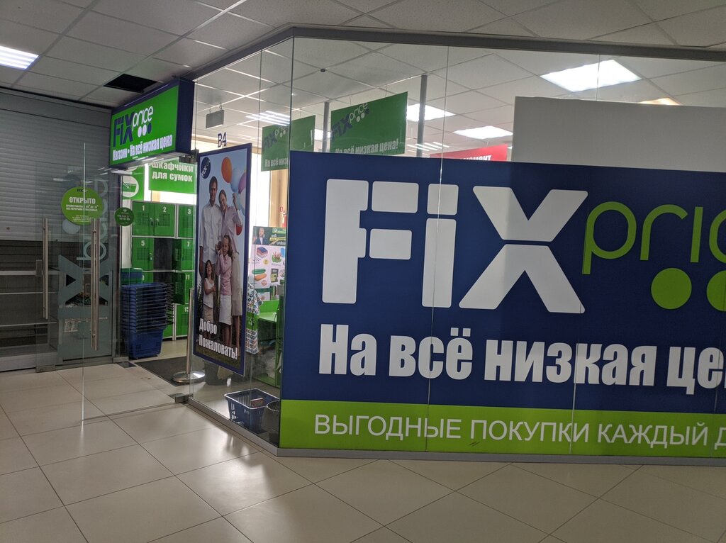 Fix Price | Тверь, ул. Орджоникидзе, 51, Тверь