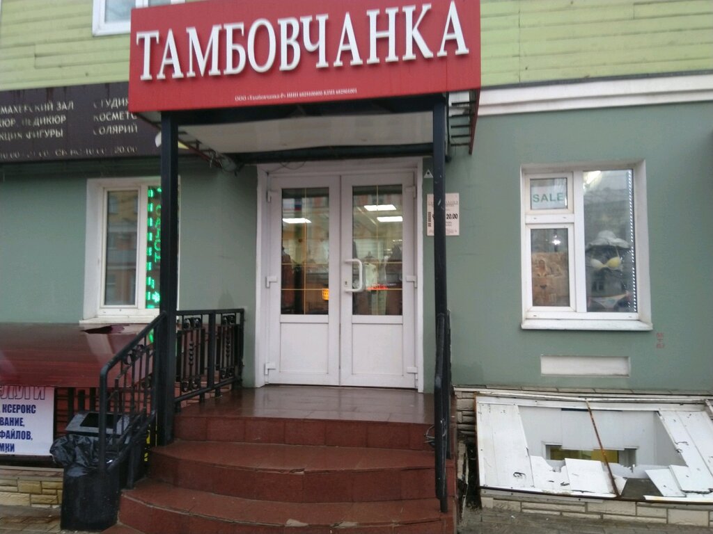 Тамбовчанка | Рязань, Соборная ул., 48, Рязань