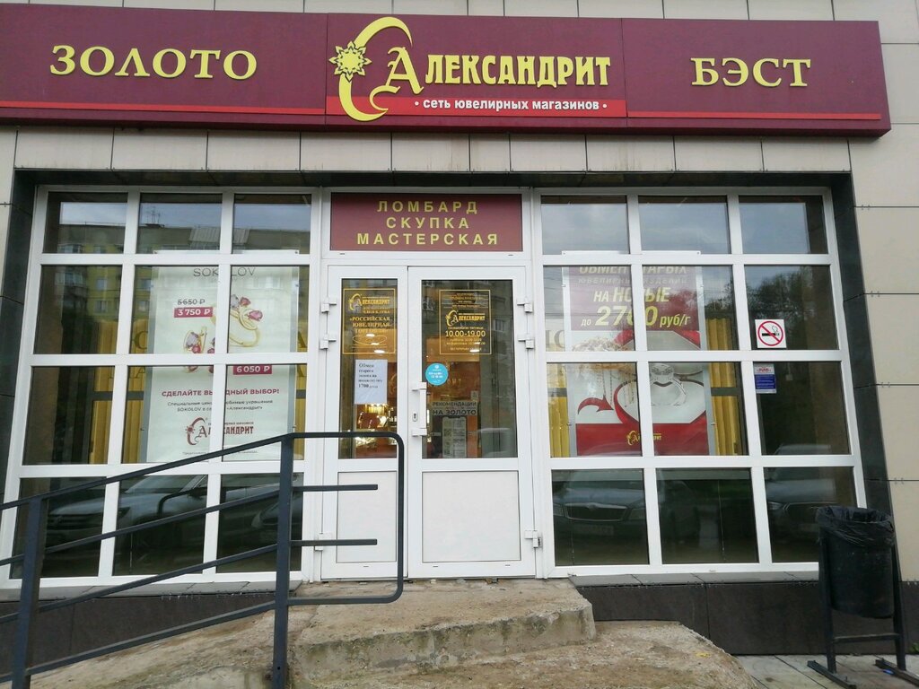 Александрит | Тверь, ул. Паши Савельевой, 33А, Тверь