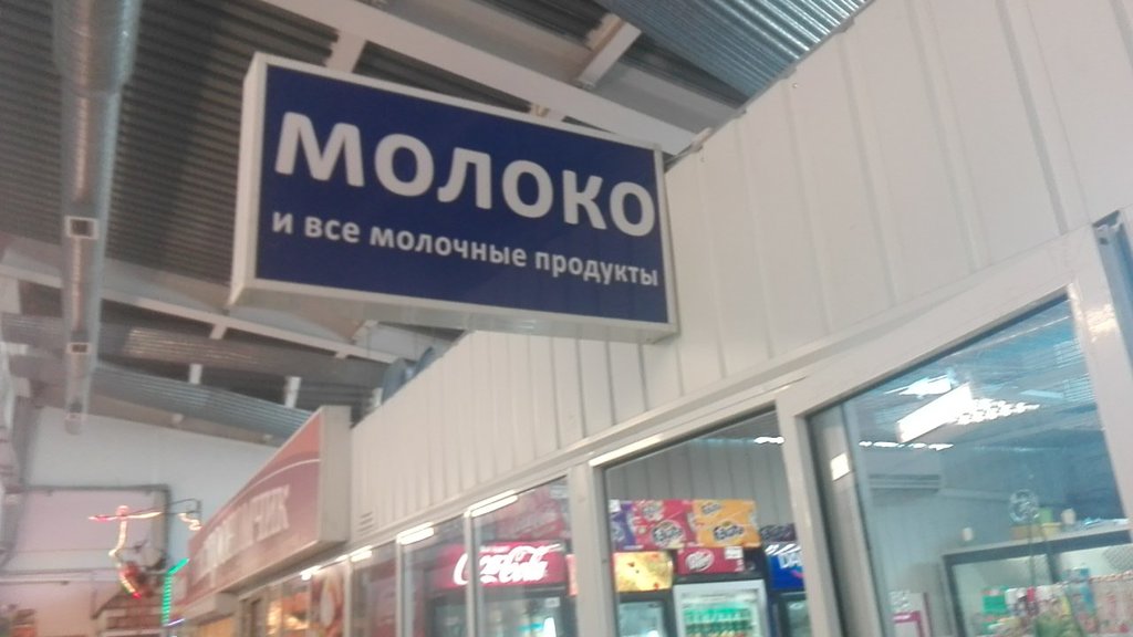 Мясницкий ряд | Москва, Сентябрьская ул., 5, Апрелевка