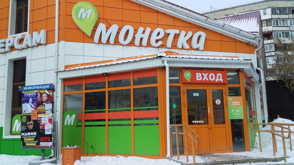 Монетка | Тюмень, Заречный пр., 12А, Тюмень