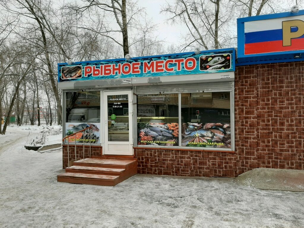 Рыбное место | Пермь, Краснополянская ул., 1, Пермь