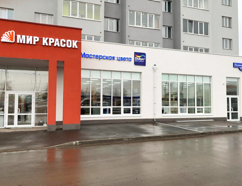 Мир Красок | Рязань, Касимовское ш., 67, корп. 3, Рязань