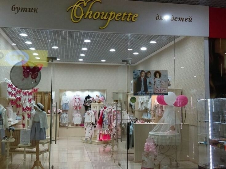 Choupette | Магнитогорск, просп. Карла Маркса, 153, Магнитогорск