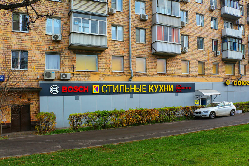 Стильные кухни | Москва, Ленинградское ш., 36, корп. 1, Москва