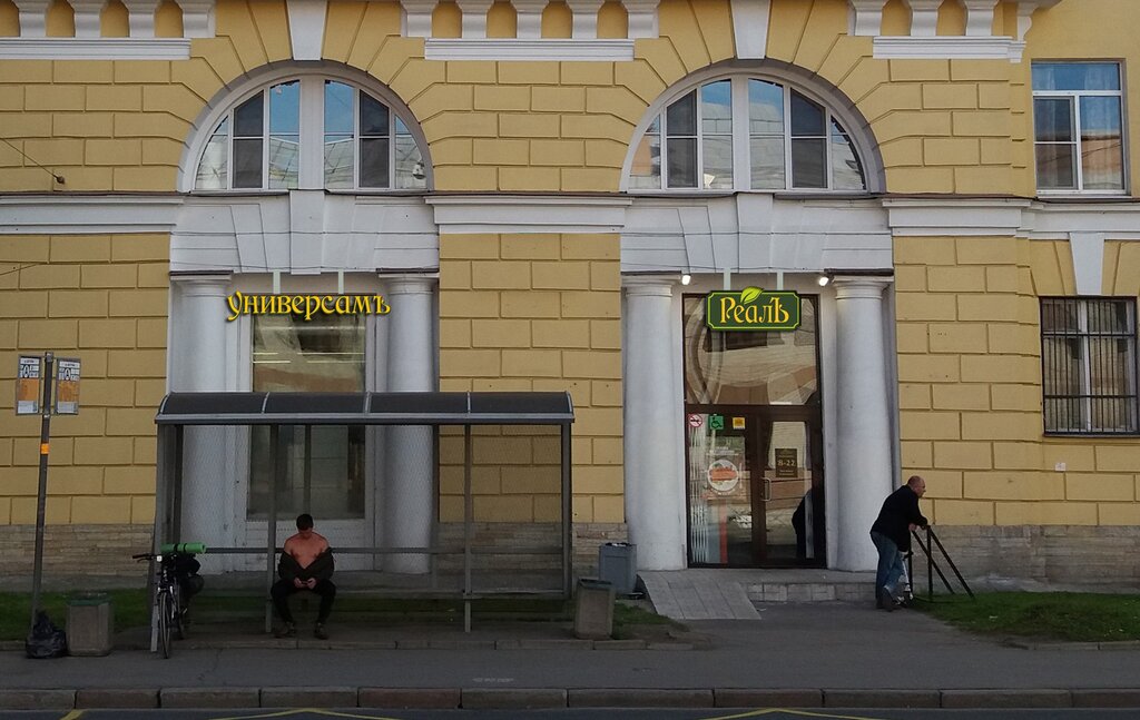 РеалЪ | Санкт-Петербург, Кондратьевский просп., 18-20, Санкт-Петербург