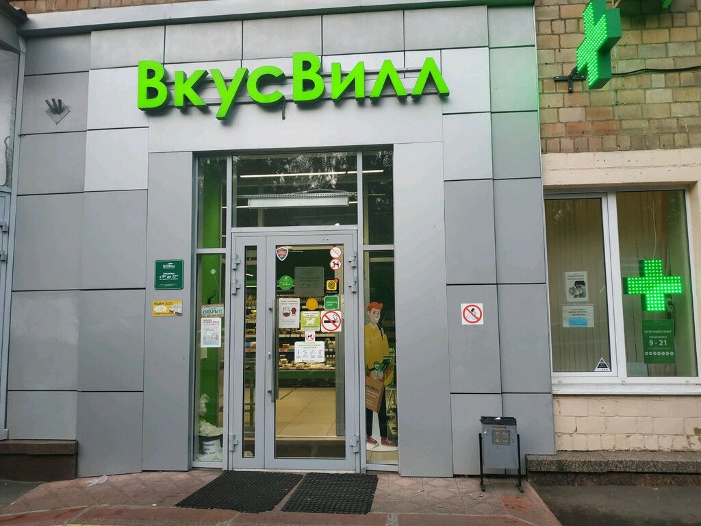 ВкусВилл | Москва, Университетский просп., 4, Москва