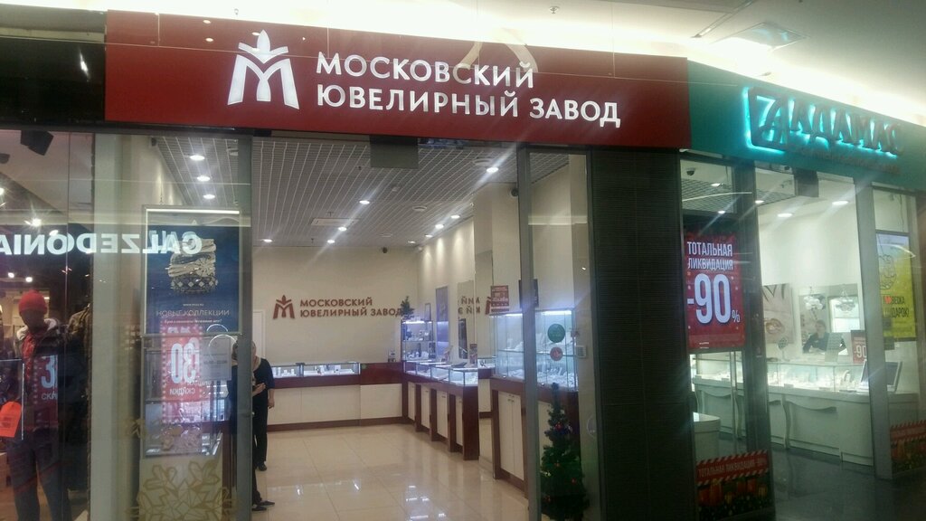 Московский ювелирный завод | Санкт-Петербург, Петергофское ш., 51, Санкт-Петербург