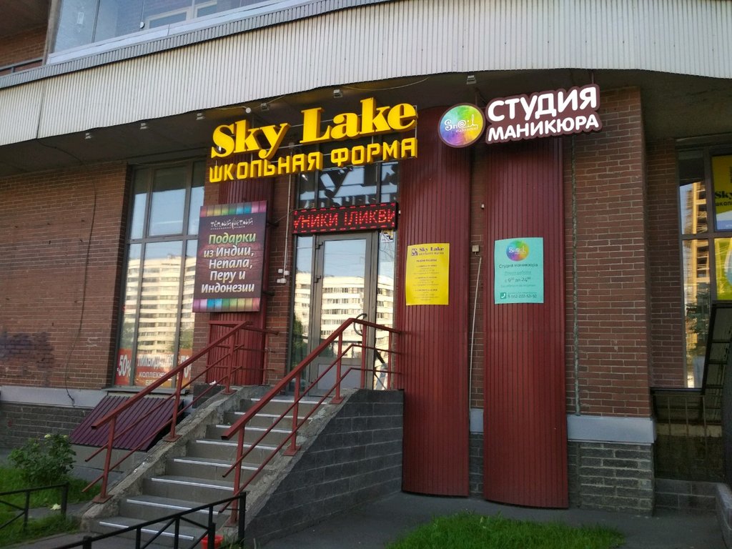 Sky Lake | Санкт-Петербург, Серебристый бул., 17, корп. 1, Санкт-Петербург