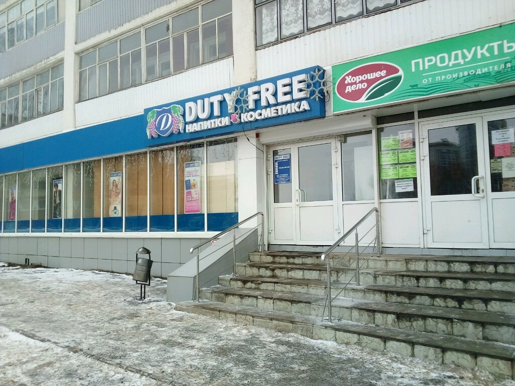 Duty free | Саранск, ул. Косарева, 104, Саранск