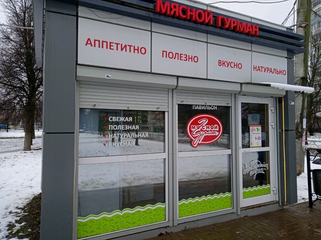 Мясной гурман — Адреса Магазинов Мясной гурман по всей России | Рейтинг и  Отзывы