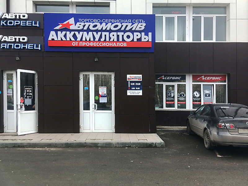 Автомотив | Тюмень, ул. Дружбы, 128, корп. 3, Тюмень