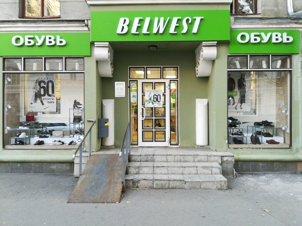 Belwest | Саратов, ул. имени Н.И. Вавилова, 11, Саратов