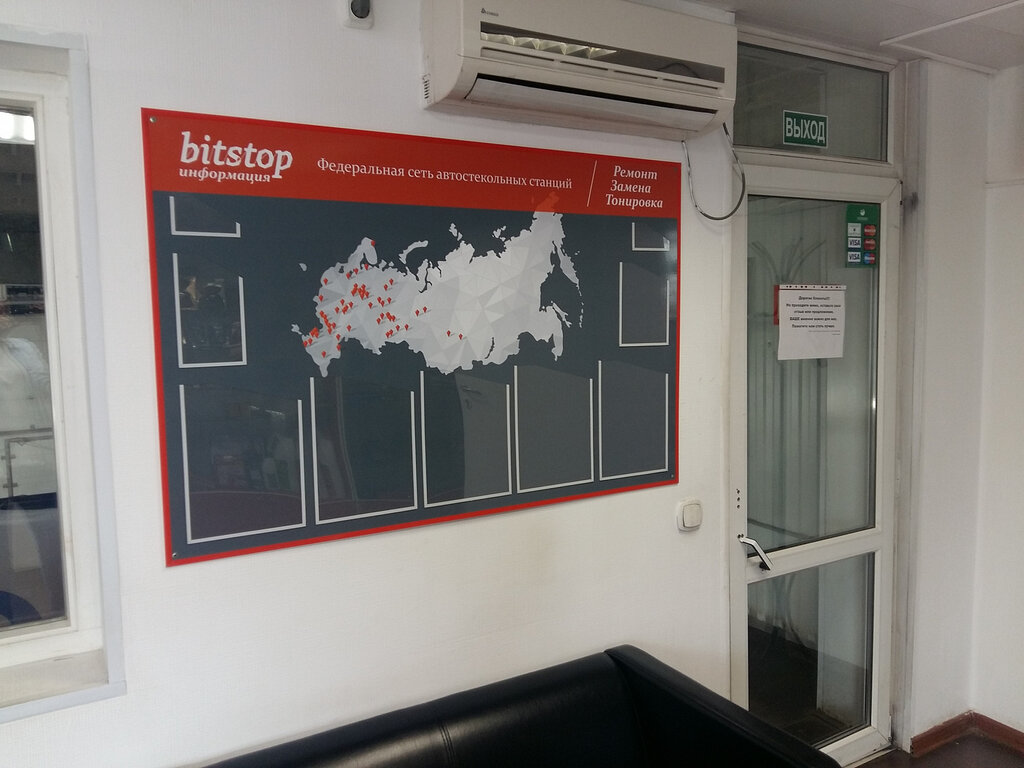 Bitstop | Пермь, ул. Космонавта Беляева, 17, Пермь