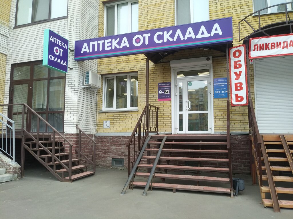 Аптека от склада | Омск, ул. Перелёта, 27, Омск