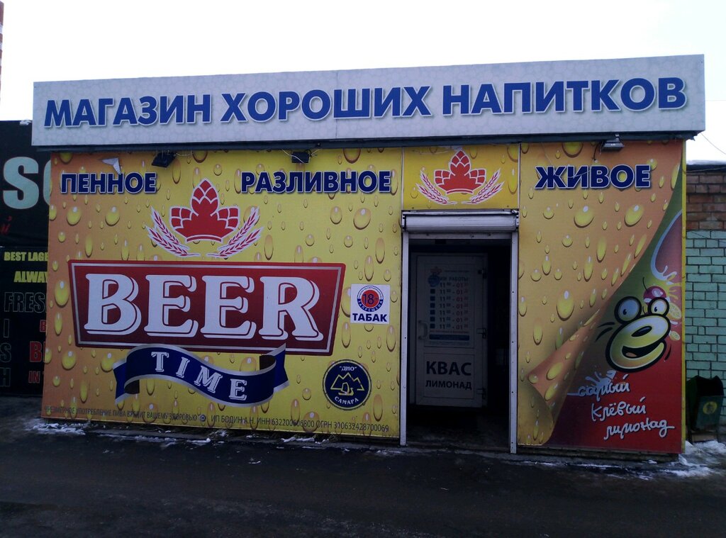 Beer Time | Тольятти, Юбилейная ул., 81А, Тольятти