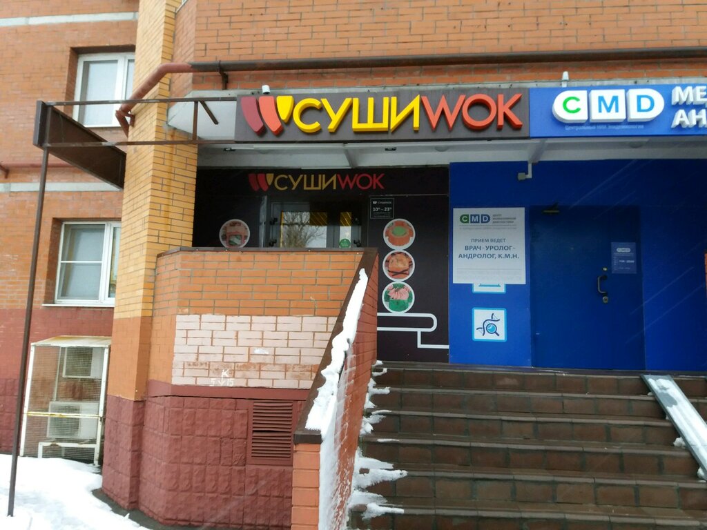 Суши Wok | Железнодорожный, Колхозная ул., 12, корп. 2, микрорайон Железнодорожный, Балашиха