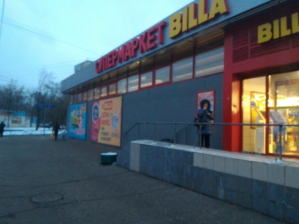 Billa | Москва, Дубнинская ул., 12, корп. 3, Москва