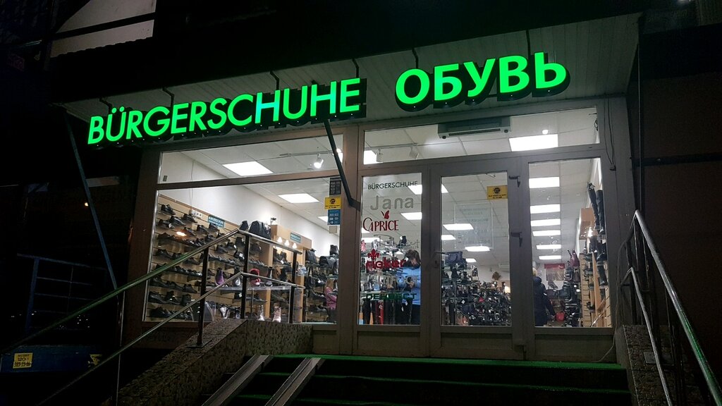 Burgerschuhe | Санкт-Петербург, Будапештская ул., 19, корп. 1, Санкт-Петербург