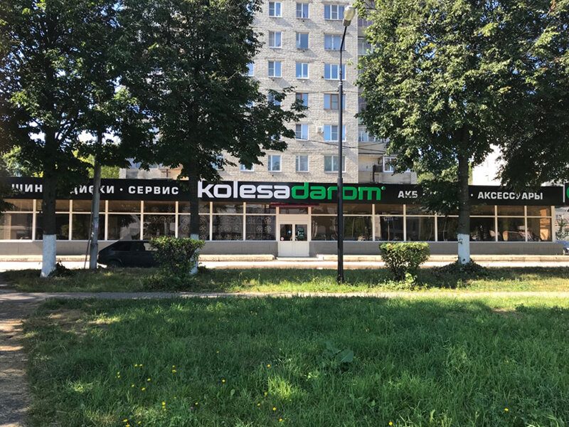 Колеса даром | Рязань, Московское ш., 59, Рязань