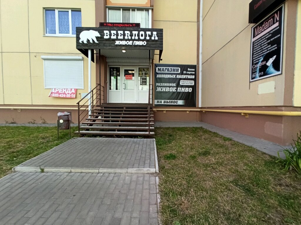 Beerлога | Воронеж, ул. Шишкова, 146Б, Воронеж