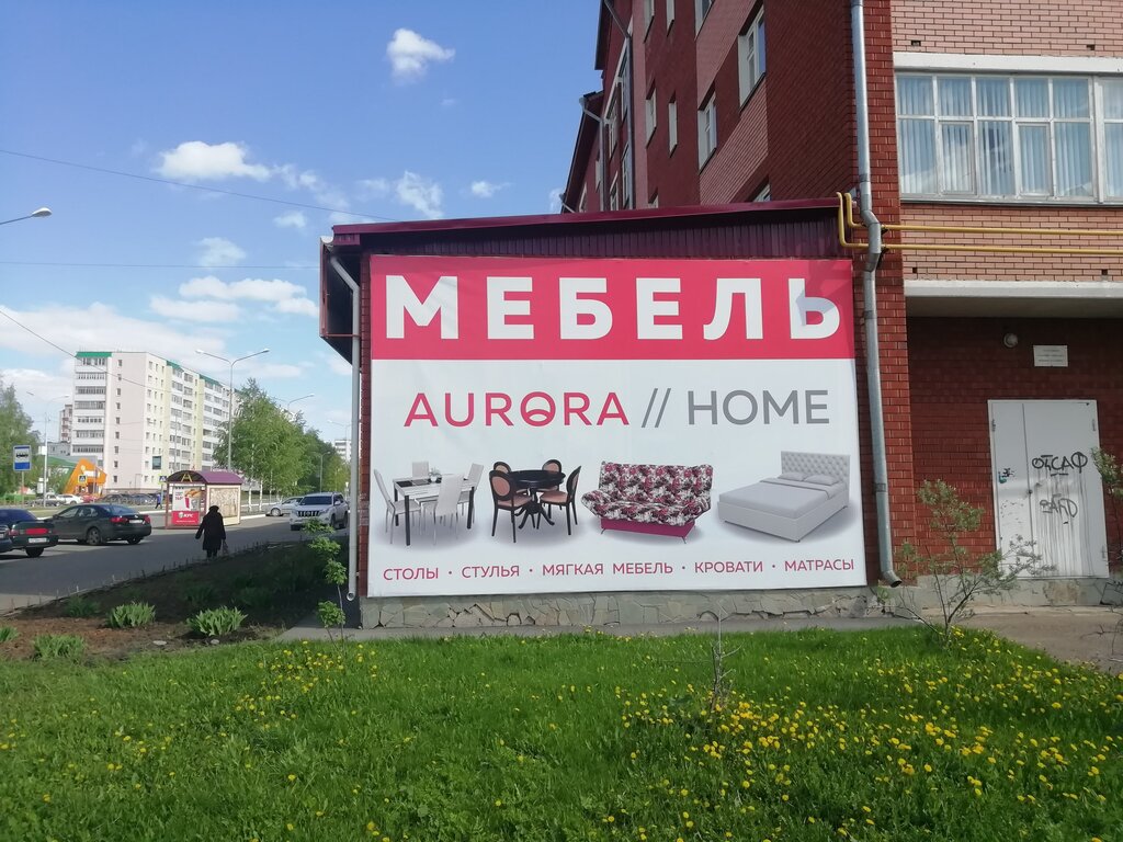 Аврора Хоум — Адреса Магазинов Aurora Home по всей России | Рейтинг и Отзывы