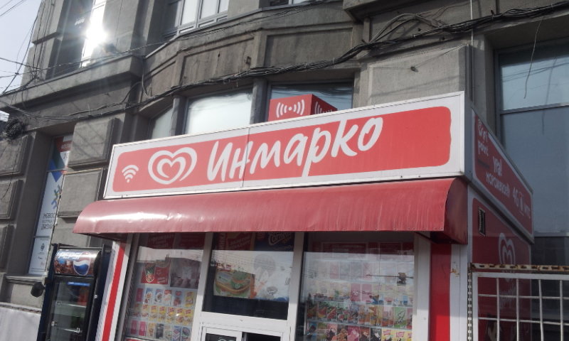 Инмарко | Новосибирск, Красный просп., 31, Новосибирск