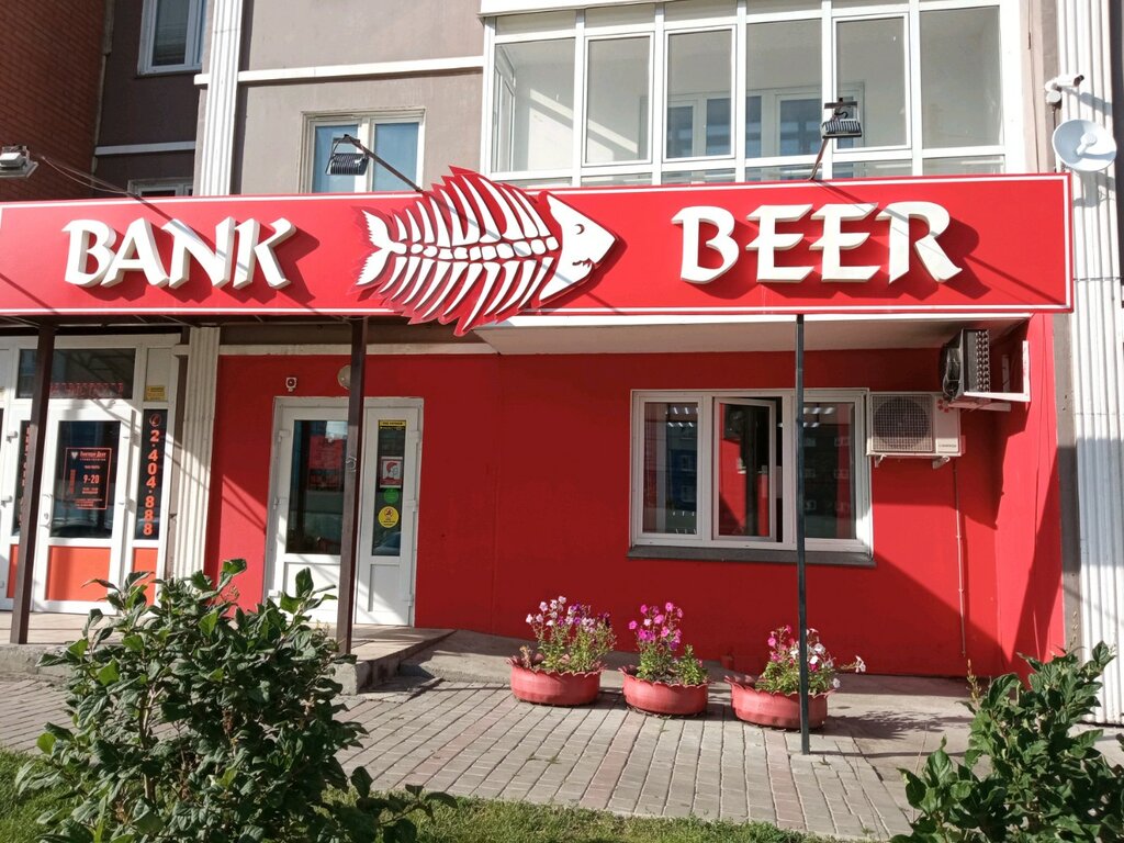 Bank beer | Красноярск, ул. Дмитрия Мартынова, 22, Красноярск