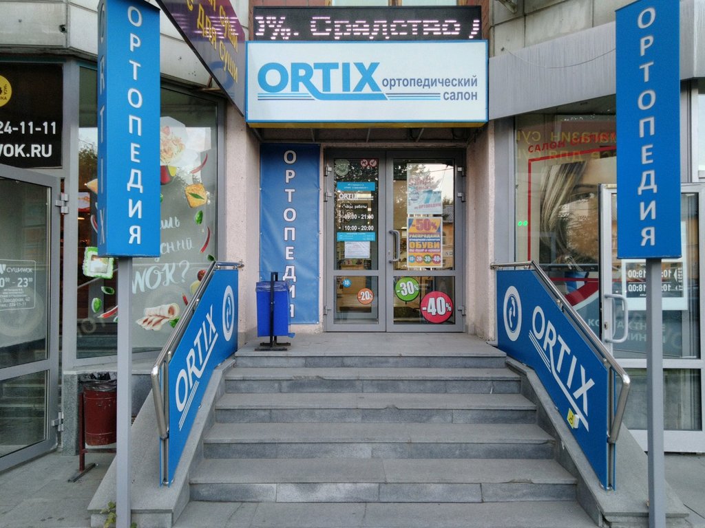 Ortix | Екатеринбург, Заводская ул., 40, Екатеринбург