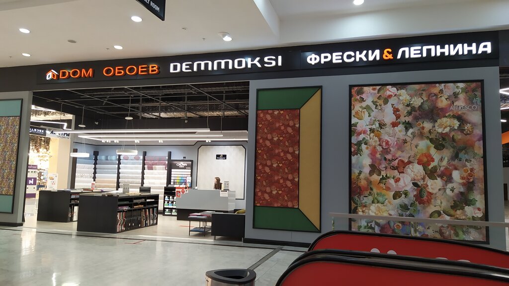 Demmoksi | Москва, Киевское шоссе, 23-й километр, 8, стр. 1