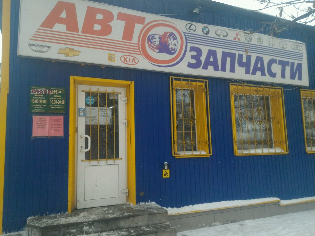 Автомаг | Уфа, ул. Пушкина, 42А, Уфа